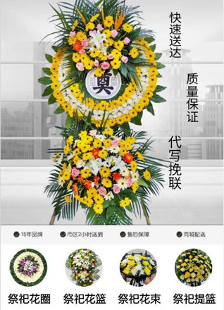 浙江省金华金东区岭下镇花圈代送